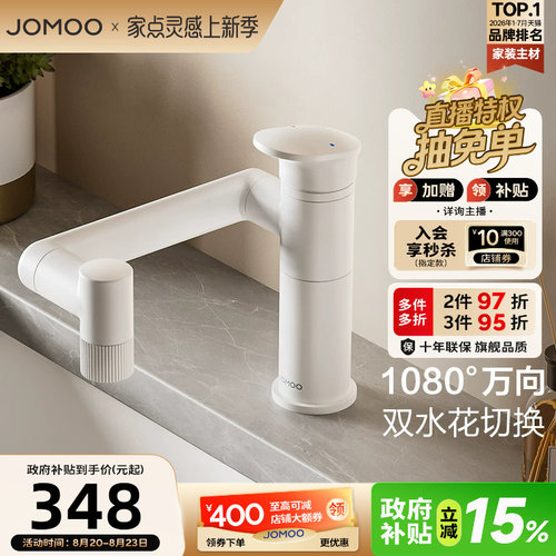 【政府补贴15%】九牧卫浴水龙头冷热两用万向旋转卫生间面盆台盆