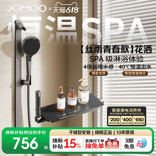 【政府补贴15%】九牧青春版钢琴按键分体式方管恒温丝雨淋浴花洒
