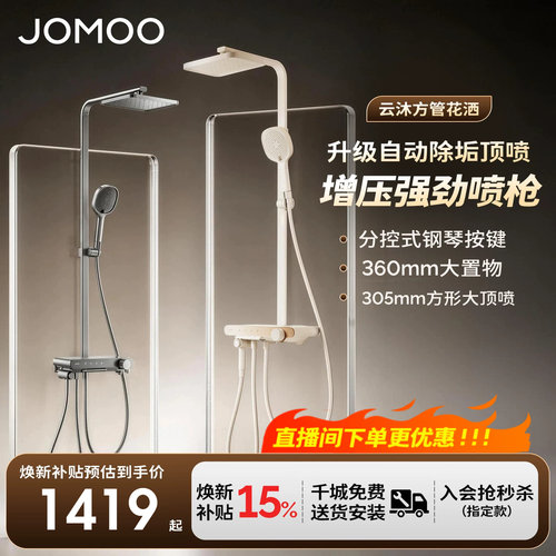 【政府补贴15%】九牧自动除垢方管琴键花洒靠墙淋浴器大平台花洒