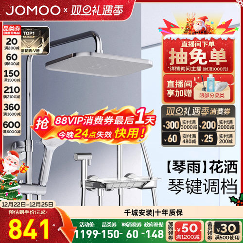 九牧琴雨钢琴按键花洒卫浴淋浴花洒套装浴室明装淋雨卫生间