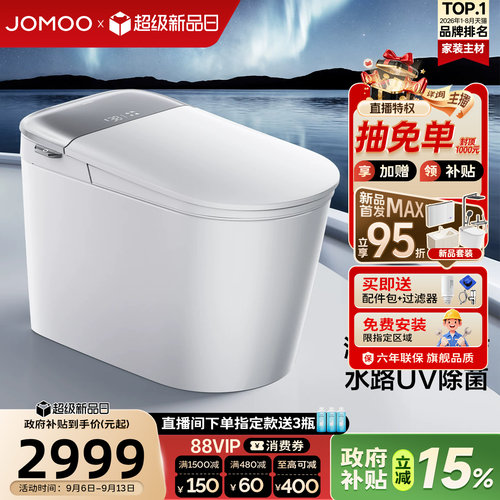 九牧首创自清洁泡泡桶智能马桶