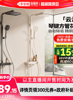 【李佳琦直播间618超级现货日】九牧云沐方管琴键除垢淋浴花洒