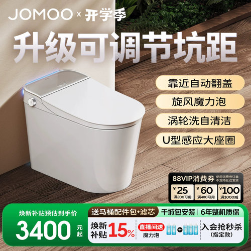 九牧全家桶2.0智能马桶全自动一体坐便器洗屁股坑距可调家用780P