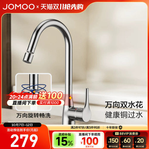 九牧净铅冷热水龙头万向旋转