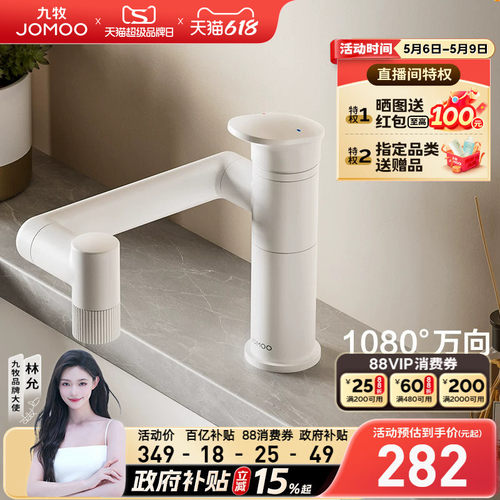【政府补贴15%】九牧卫浴水龙头冷热两用万向旋转卫生间面盆台盆