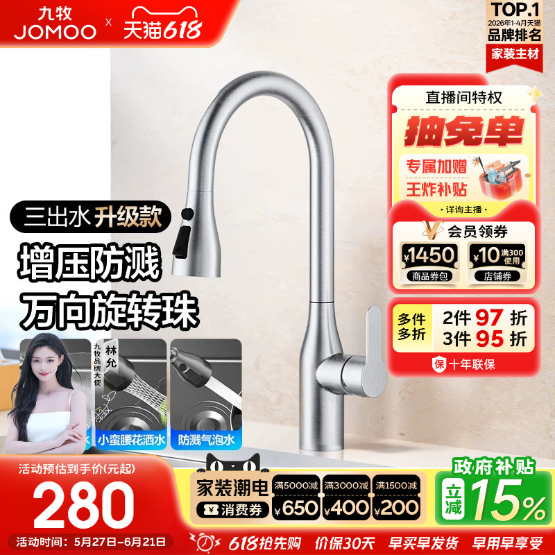 【政府补贴15%】九牧卫浴水龙头可抽拉式厨房冷热水槽旋转防溅