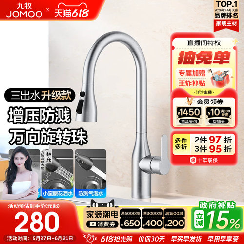 九牧2+1出水厨房抽拉水龙头