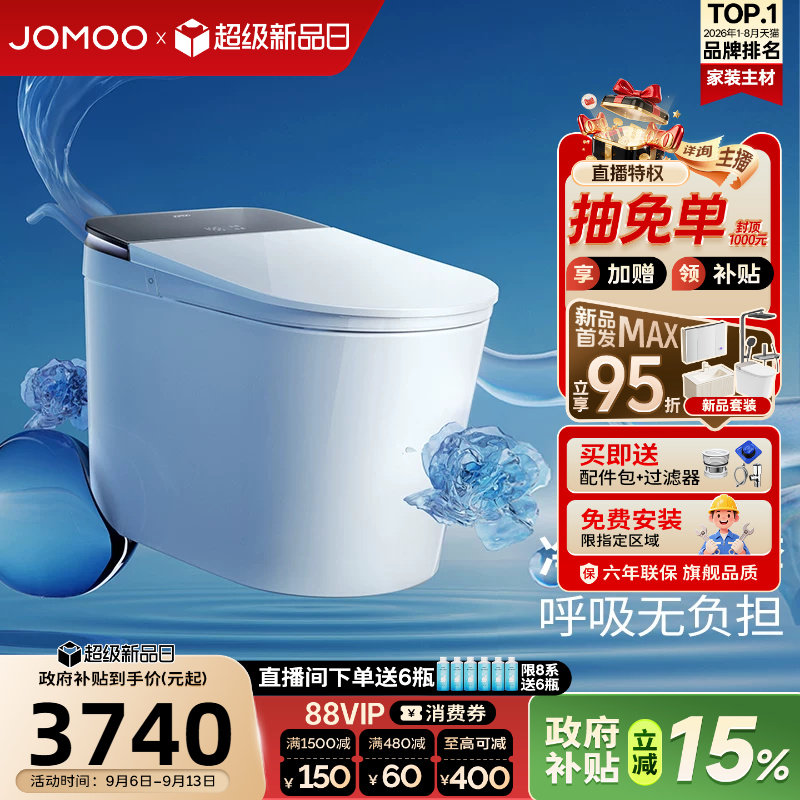 九牧智能马桶坐便器净界Ultra香氛全自动一体式洗屁股泡沫盾S860