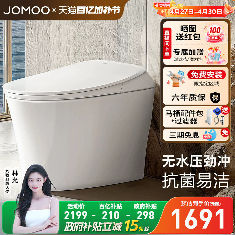 【焕新补贴15%】九牧智能马桶离坐冲家用小户型智能坐便器S300P