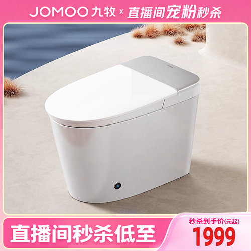 【直播间秒杀专享】九牧净水杀菌免触翻盖魔力泡防护智能马桶