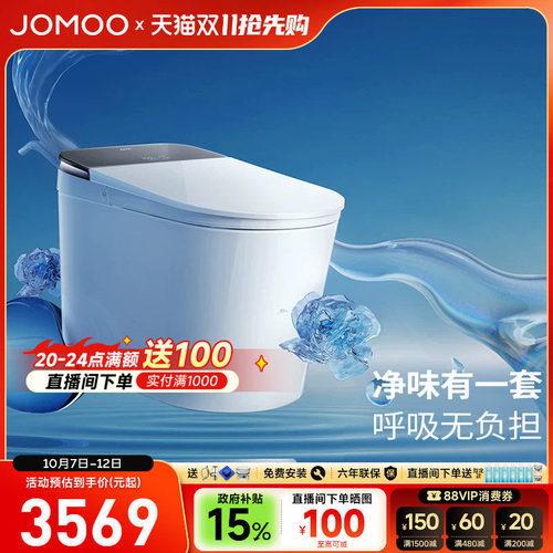 九牧净界Ultra香氛智能马桶