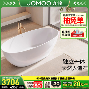 人造石深泡浴缸家用泡澡保温移动浴盆浴盆YC1系列 九牧独立式
