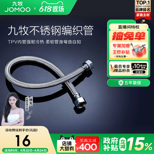 九牧不锈钢编织进水软管冷热
