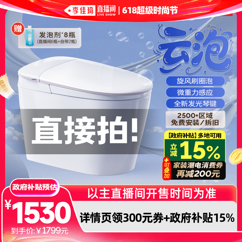 【李佳琦618超级时尚节】九牧卫浴云泡脚感刷圈泡电动轻智能马桶