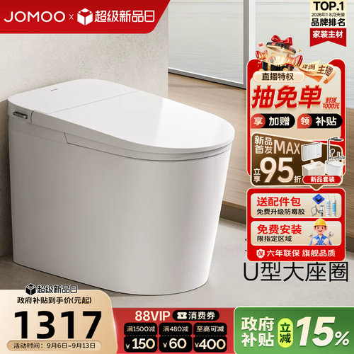 九牧卫浴官方正品轻智能马桶零压脚感U型家用电动坐便器SQ6451