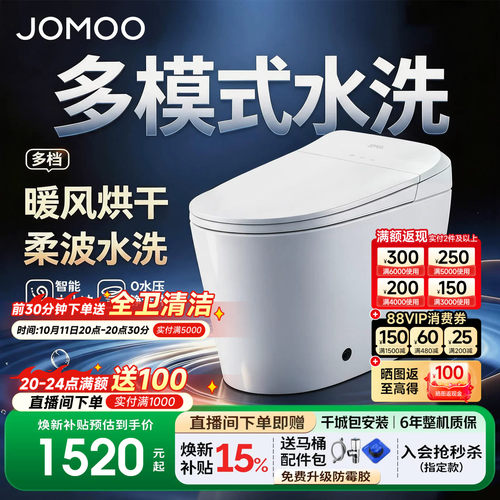 九牧智能马桶2026新款全自动一体式坐便器家用可冲洗屁股S320I
