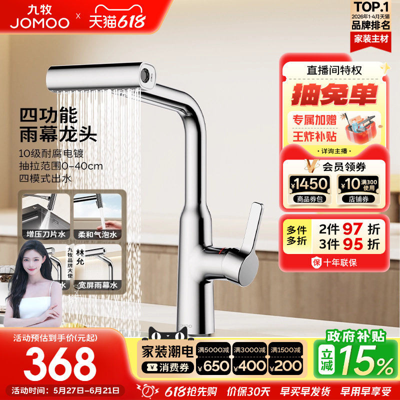 【政府补贴15%】九牧水龙头四功能出水瀑布水抽拉厨房洗菜