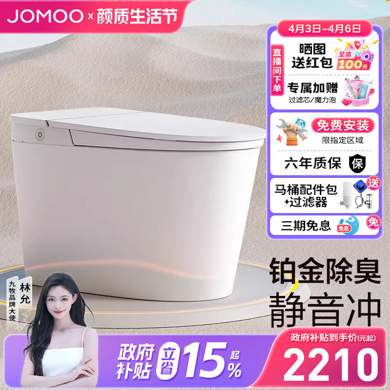 【焕新补贴15%】九牧智能马桶自动大小冲脚感冲水一体智能坐便器