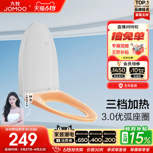 九牧单加热全包缓降V形盖板