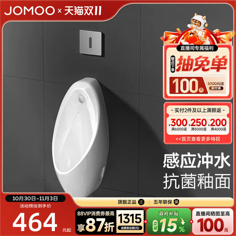 【政府补贴15%】九牧感应小便斗商用挂墙式男用小便器小便池13071
