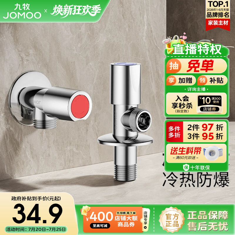 九牧卫浴铜角阀加长版冷热水器水龙头带开关加厚阀体分水器止水阀