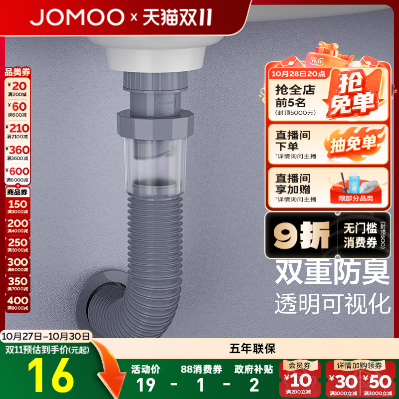 九牧卫浴下水道防臭软管下水管