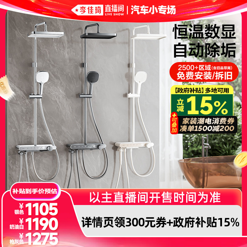 【李佳琦直播间618汽车小专场】九牧琴键自动除垢恒温数显花洒