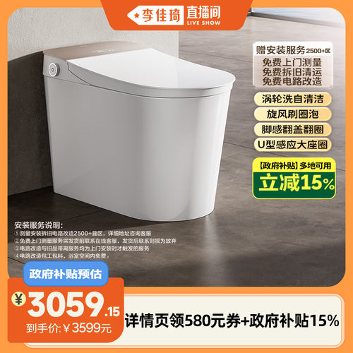 【李佳琦直播间】九牧全家欢智能马桶脚感翻盖刷圈泡智能坐便器