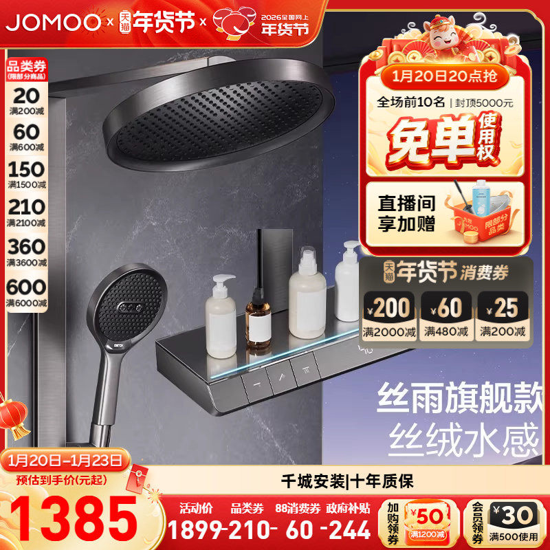 【补贴15%】九牧琴键丝雨恒温淋浴花洒套装淋浴器方管贴墙喷头,家装主材,恒温花洒套装,淘宝优惠券,粉丝福利购,淘宝优惠卷