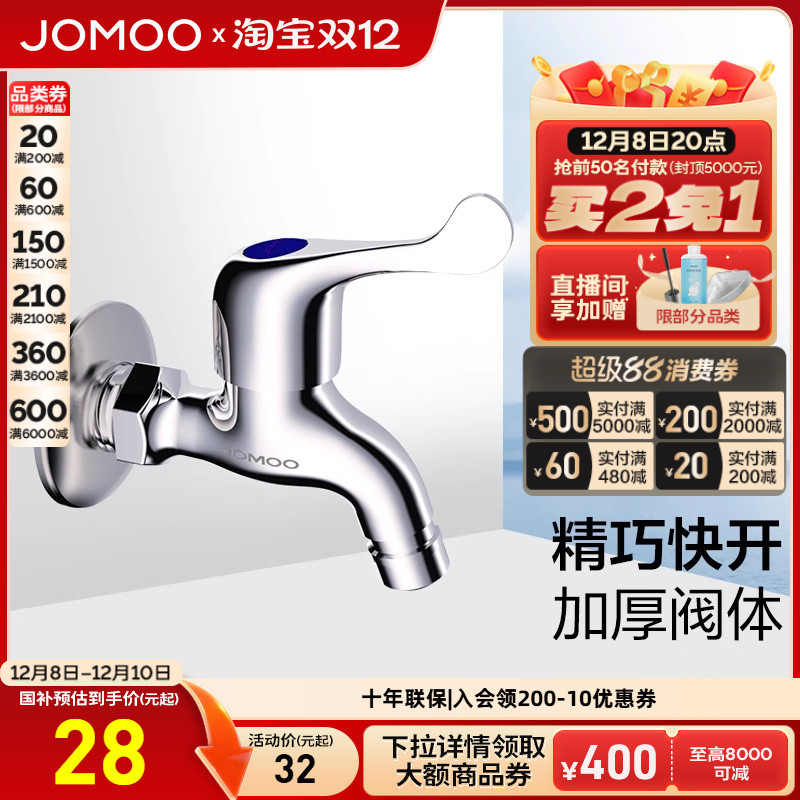 九牧加长4/6分快开自来水龙头