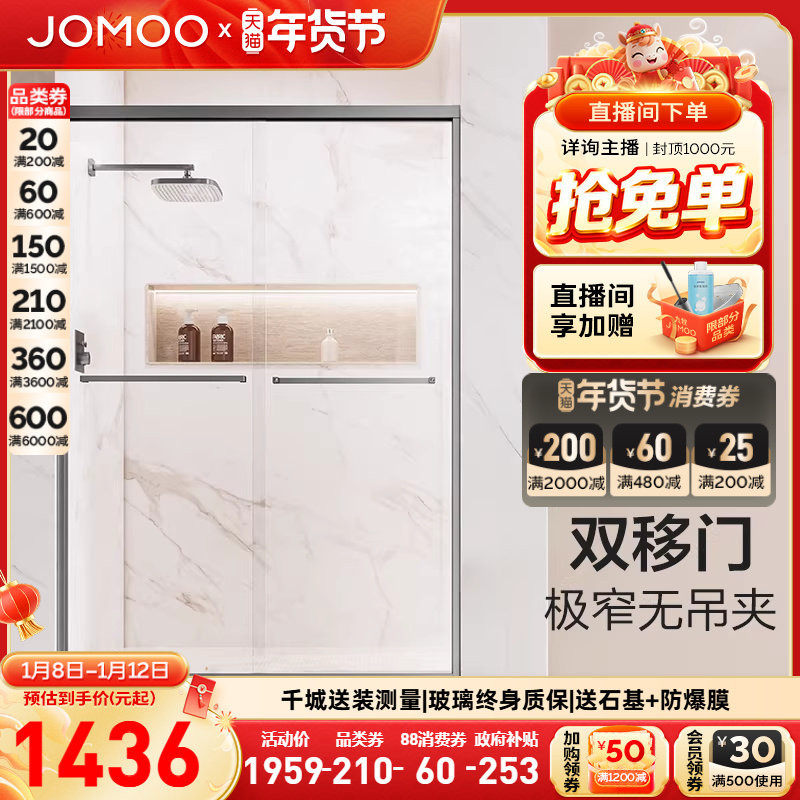 【定制】九牧整体淋浴房窄边不锈钢联动屏风淋浴干湿分离E20S系列