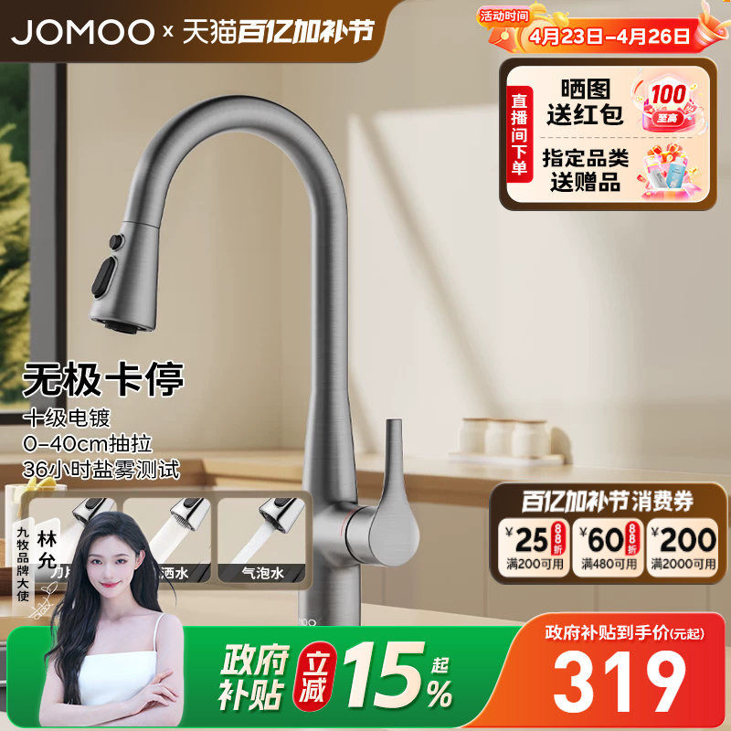 【政府补贴15%】九牧水龙头抽拉式厨房水槽冷热洗菜盆悬停防溅