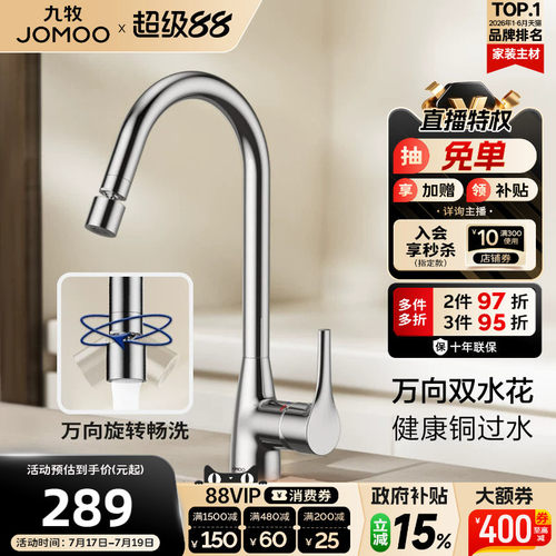 九牧净铅冷热水龙头万向旋转