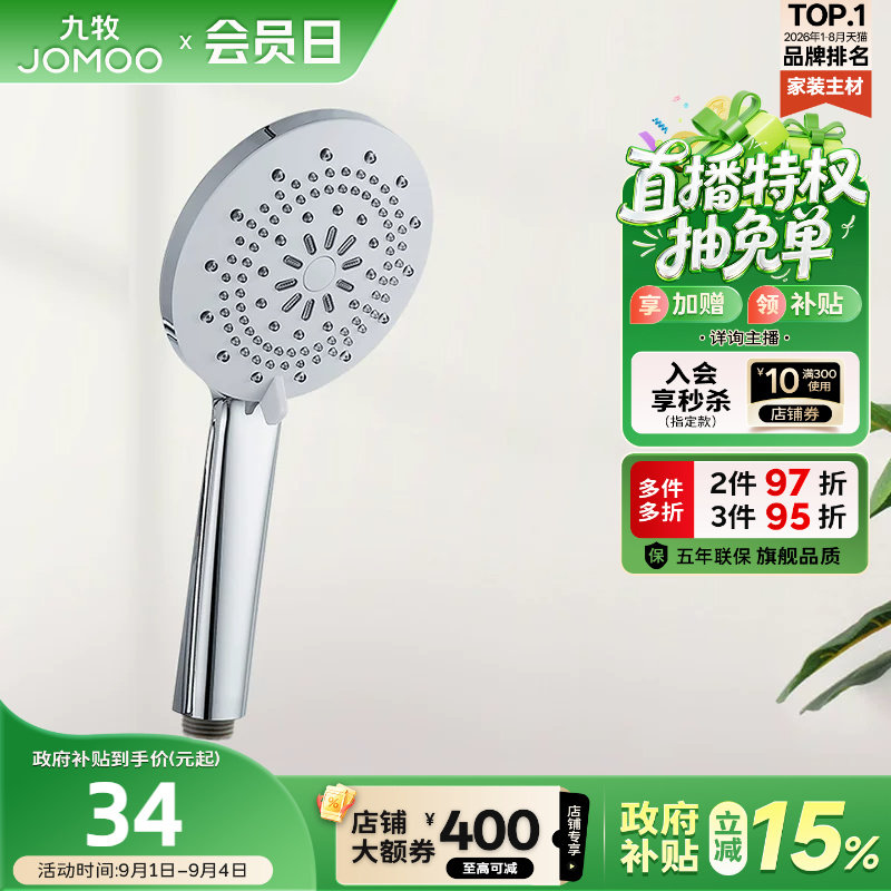 JOMOO/九牧花洒喷头淋浴喷头软管图片