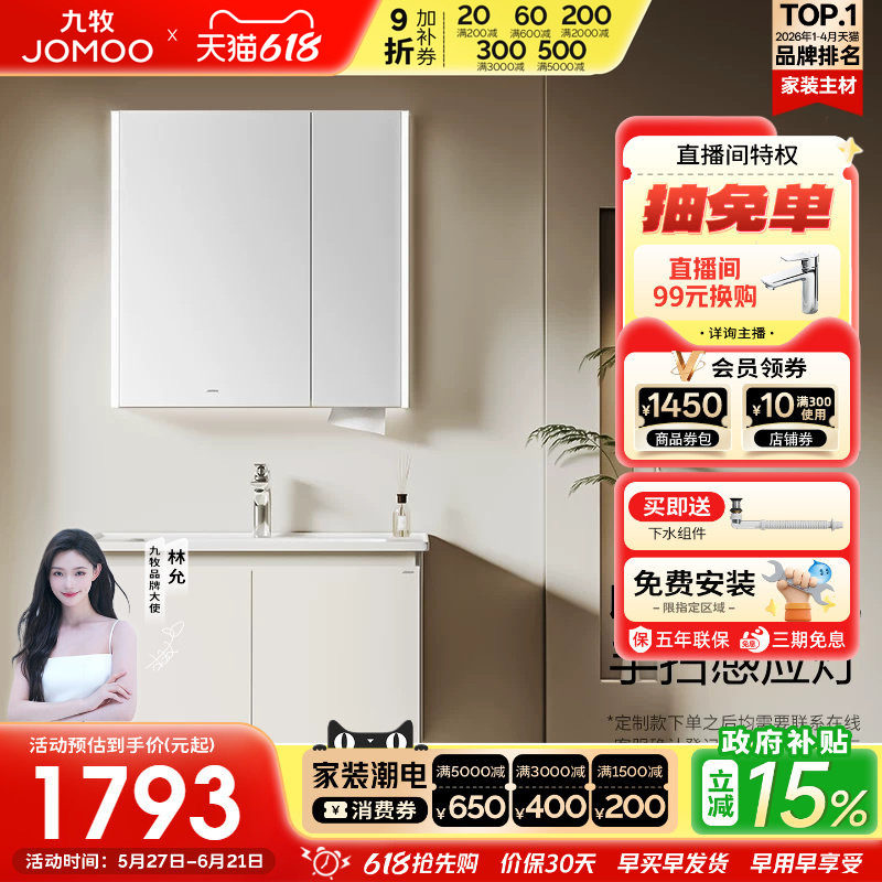 【定做30天】九牧浴室柜陶瓷一体盆洗手盆柜组合卫生间洗脸洗漱台