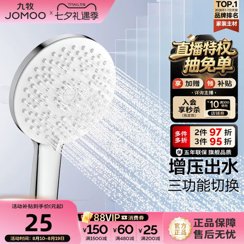 【新品】九牧官方旗舰店手持花洒头喷头莲蓬头浴室家用淋浴器增压