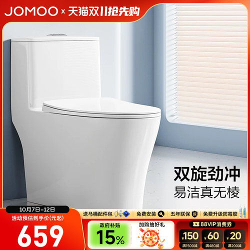 九牧小户型虹吸抗菌防臭马桶