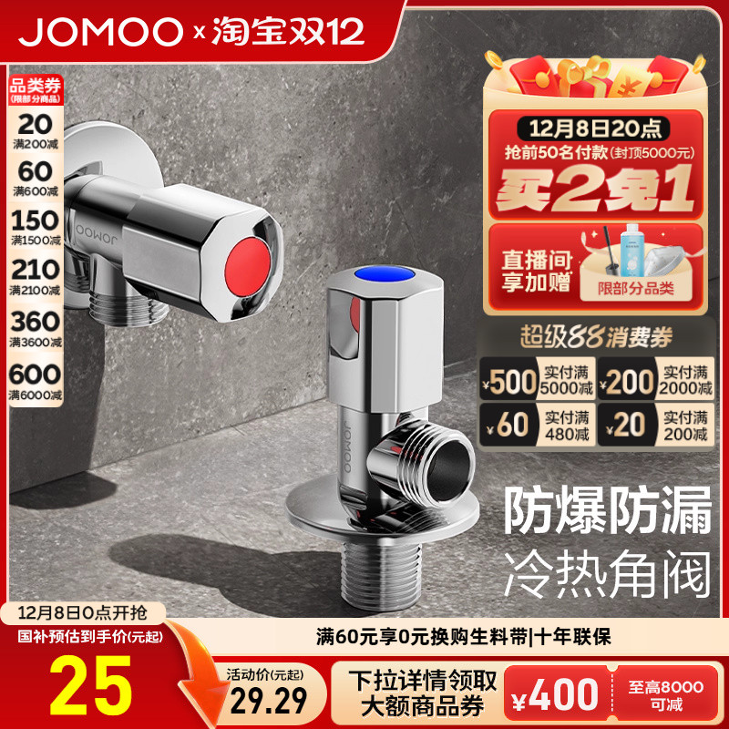 九牧卫浴三角阀止水阀