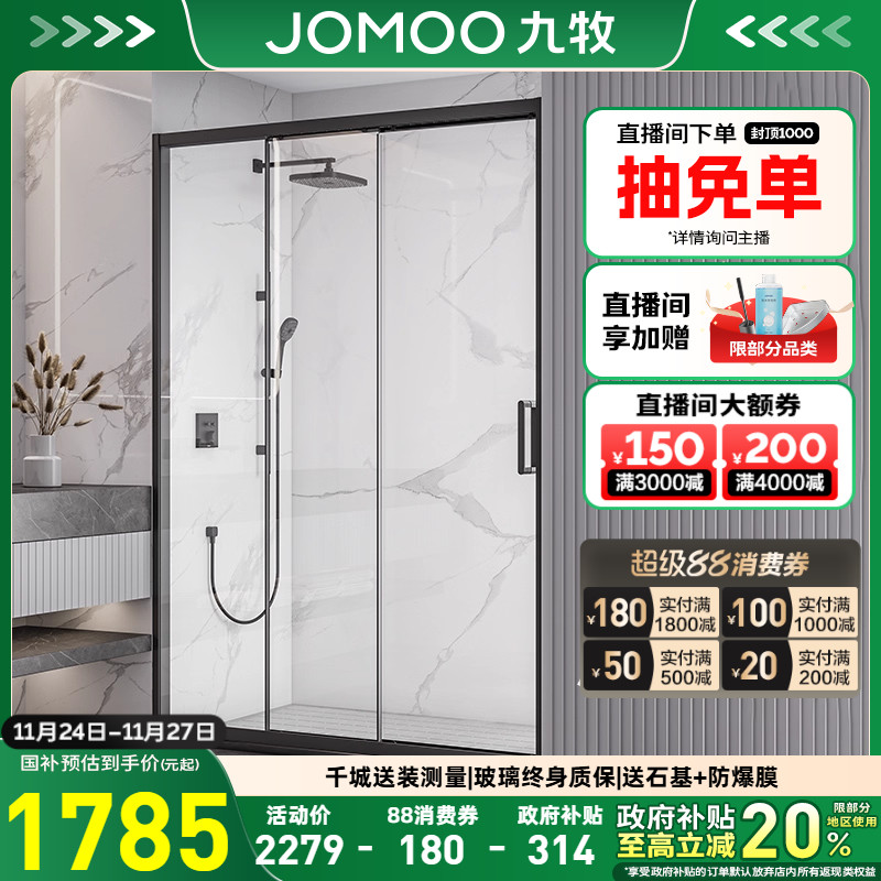 支持定制九牧整体淋浴房干湿分离