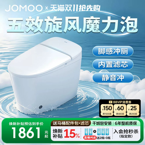 九牧智能马桶坐便器2026新款正品全自动一体式可洗屁股家用S680I