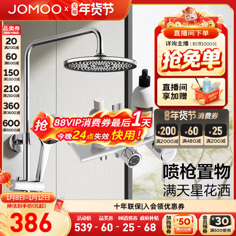 【直播间补贴】九牧满天星增压喷枪置物淋浴花洒套装家用花洒头