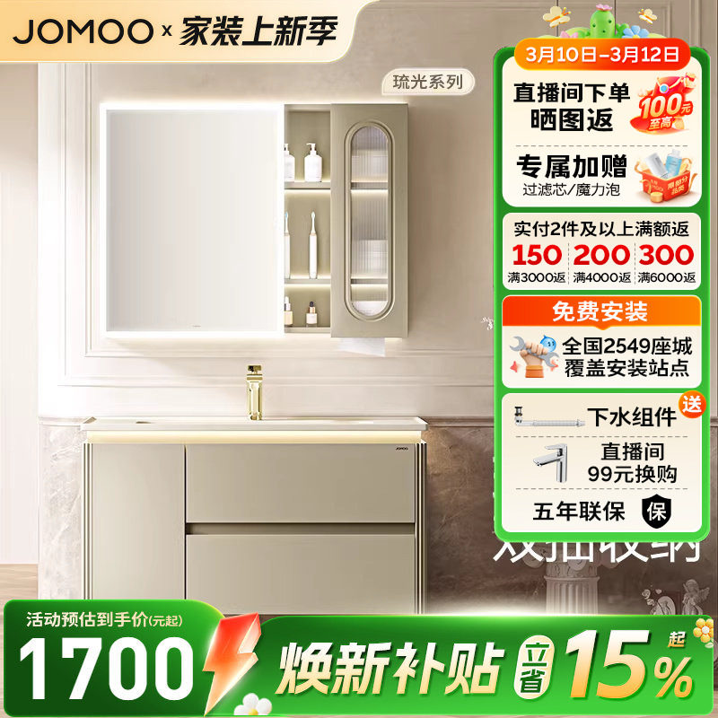 【焕新补贴15%】九牧轻法式轻奢浴室柜组合抗菌洗手盆陶瓷一体盆