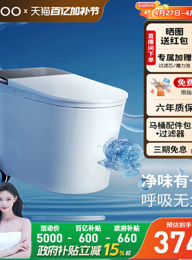 【政府补贴15%】九牧净界Ultra香氛智能马桶刷圈泡智能坐便器S860
