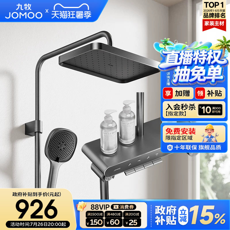 【政府补贴15%】九牧钢琴按键淋浴花洒套装淋浴器大置物除垢花洒