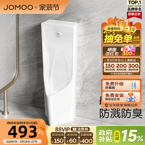 九牧一体感应商用置地式小便斗