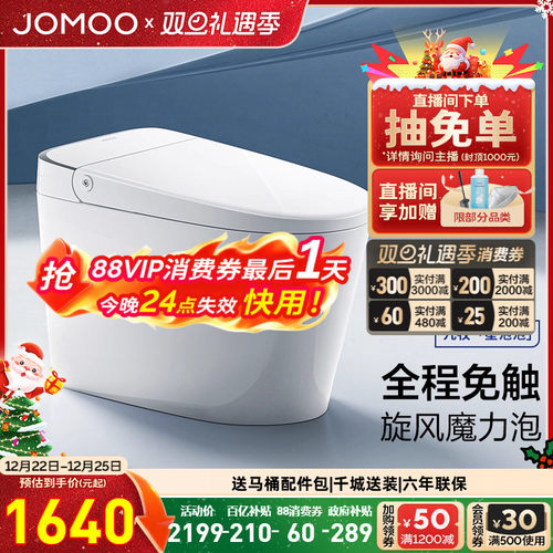 九牧卫浴零压旋风刷圈泡脚感翻盖翻圈轻智能马桶家用坐便器SQ6551