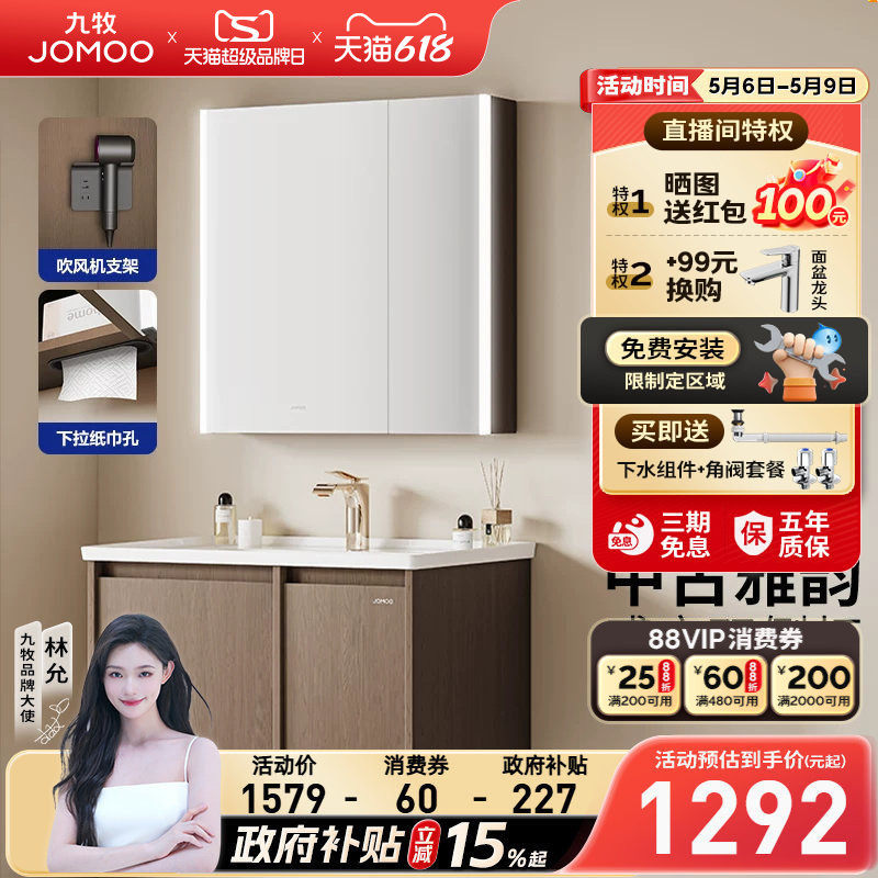 【定做30天】九牧卫浴中古风感应灯家用美妆浴室柜组合陶瓷一体盆