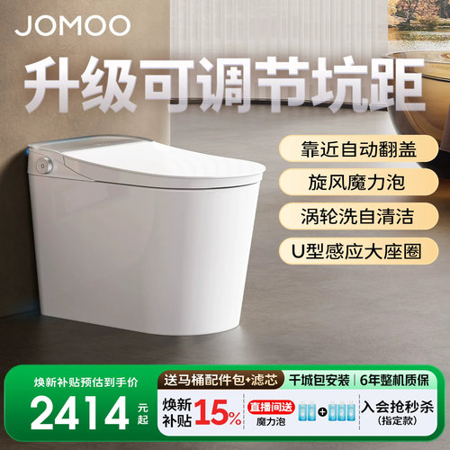 九牧全家桶2智能马桶坐便器全自动一体式洗屁股家用坑距可调780P