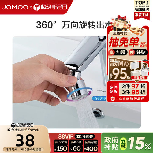 九牧出水可旋转神器配件防溅头