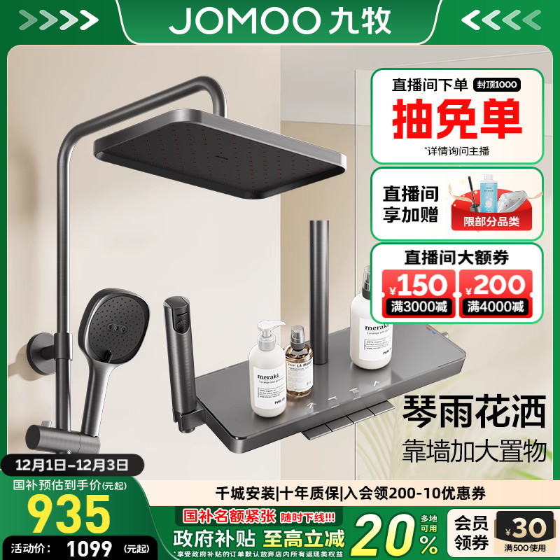 九牧钢琴按键淋浴花洒套装淋浴器喷头除垢卫生间浴室家用花洒喷头